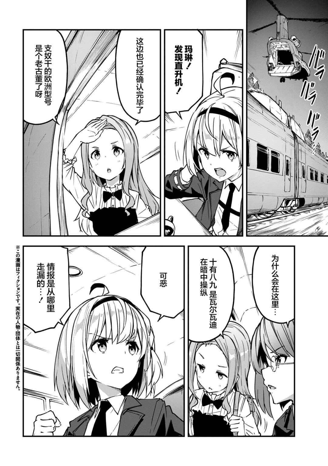 Mimicry Girls Chapter 4.1 - Page 2
