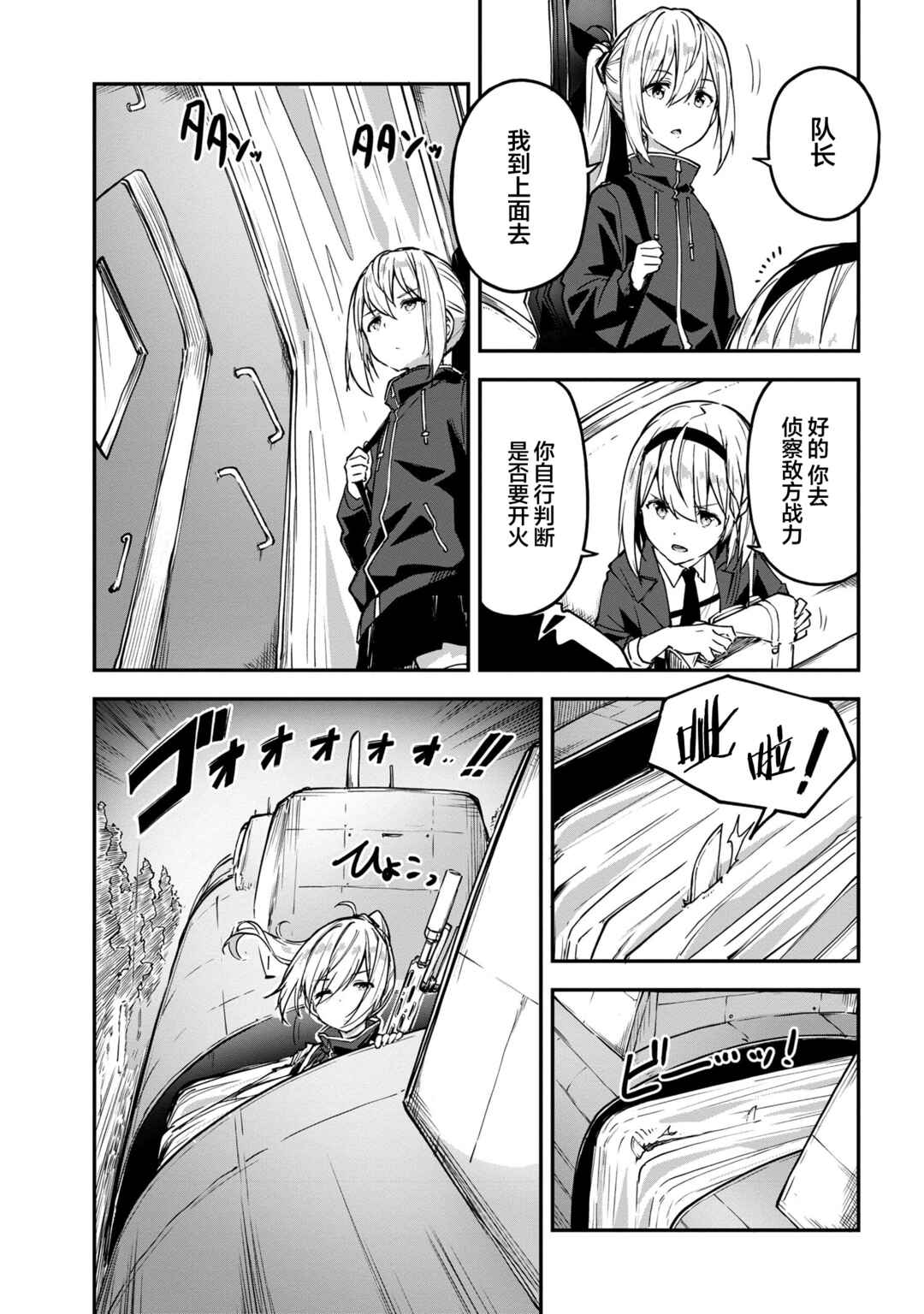 Mimicry Girls Chapter 4.1 - Page 3