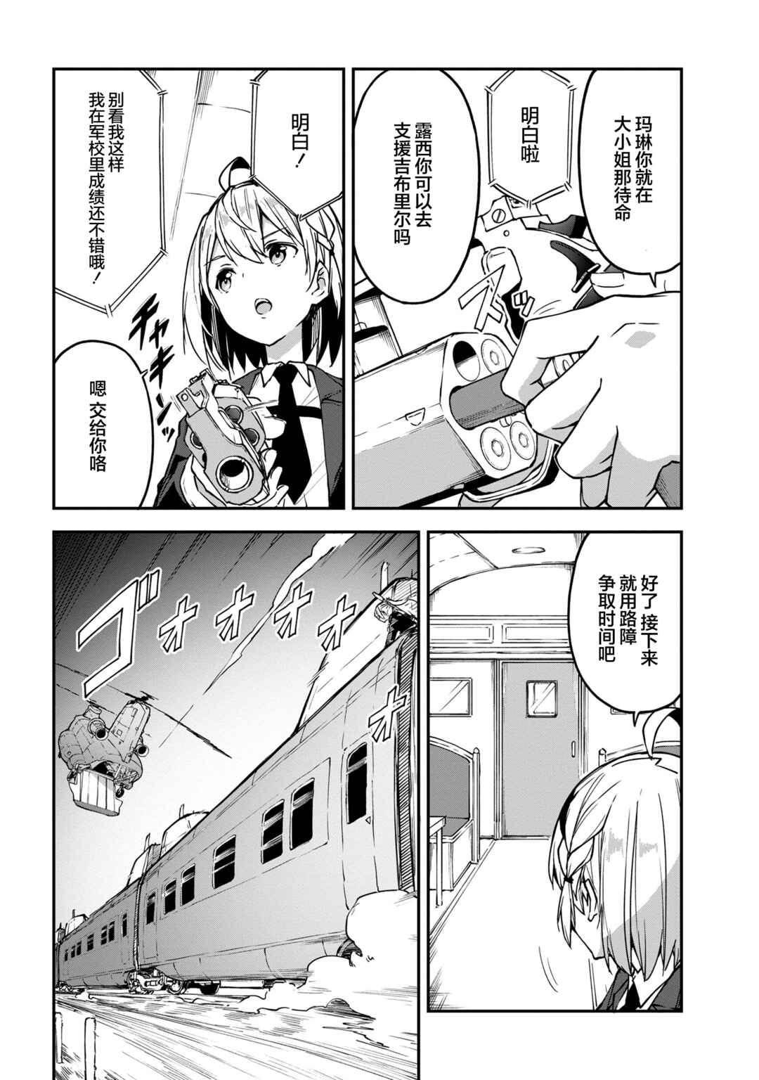 Mimicry Girls Chapter 4.1 - Page 4