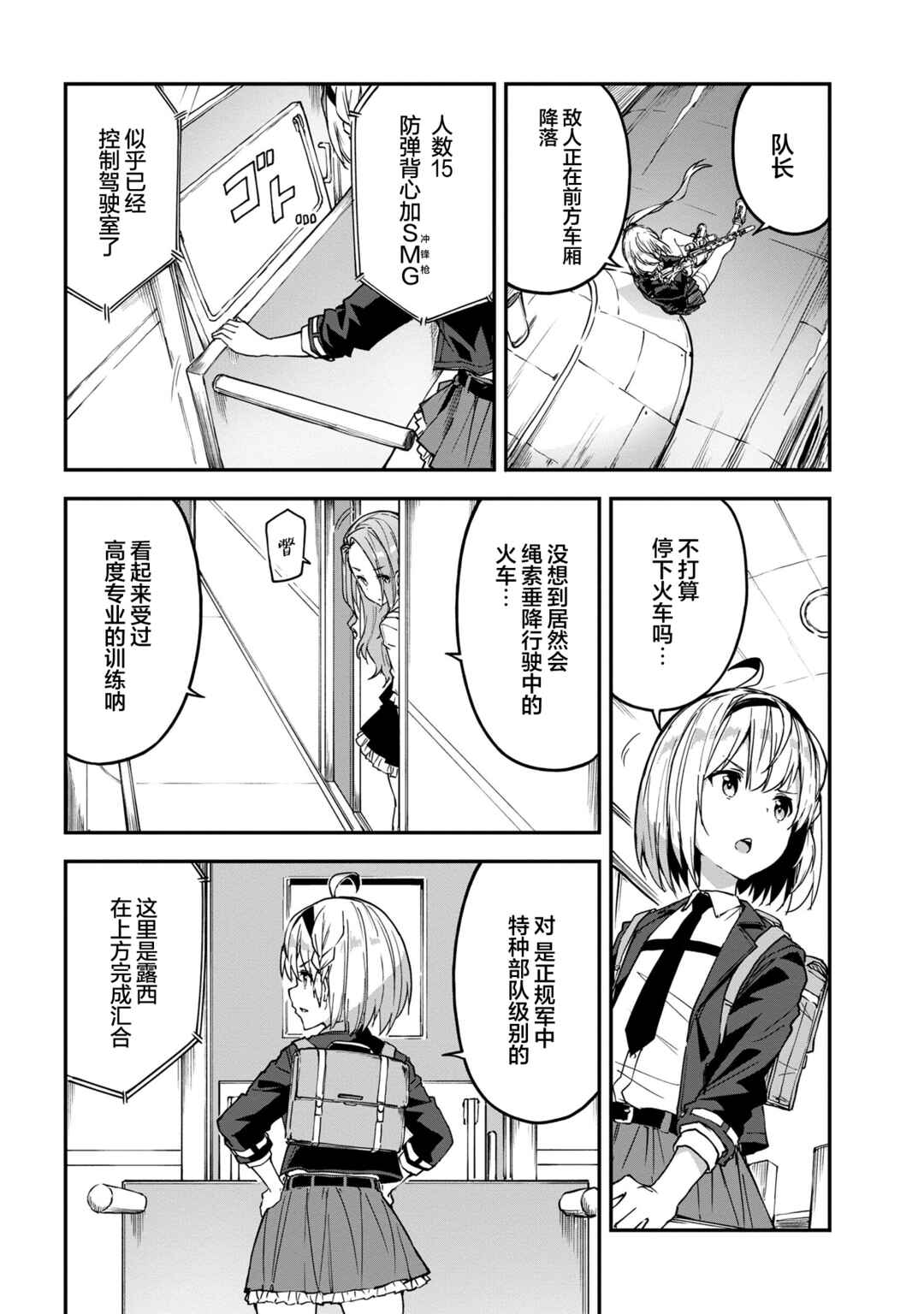 Mimicry Girls Chapter 4.1 - Page 6