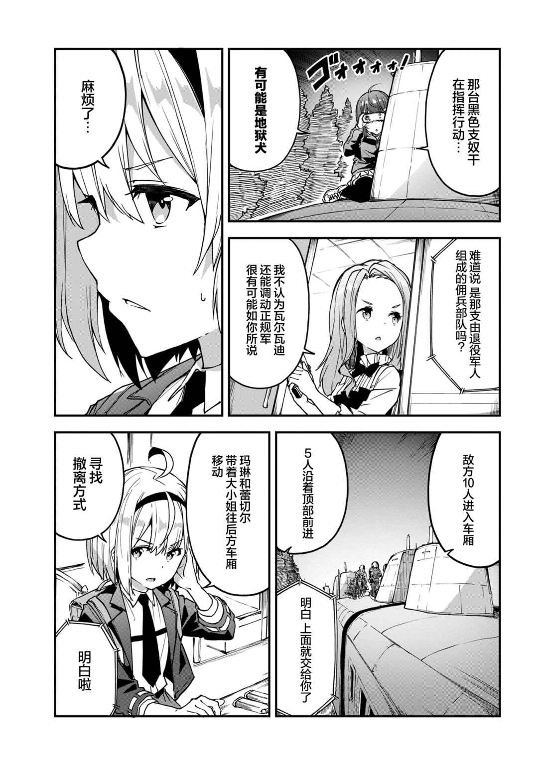Mimicry Girls Chapter 4.1 - Page 7