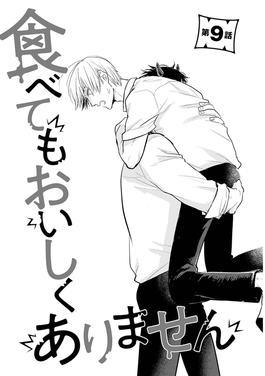 Tabetemo Oishiku Arimasen Chapter 9 - Page 4
