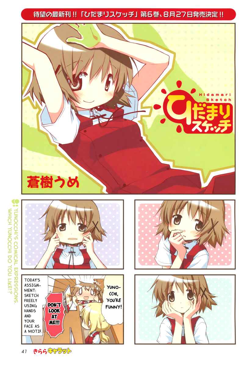 Hidamari Sketch Chapter 83 - Page 1
