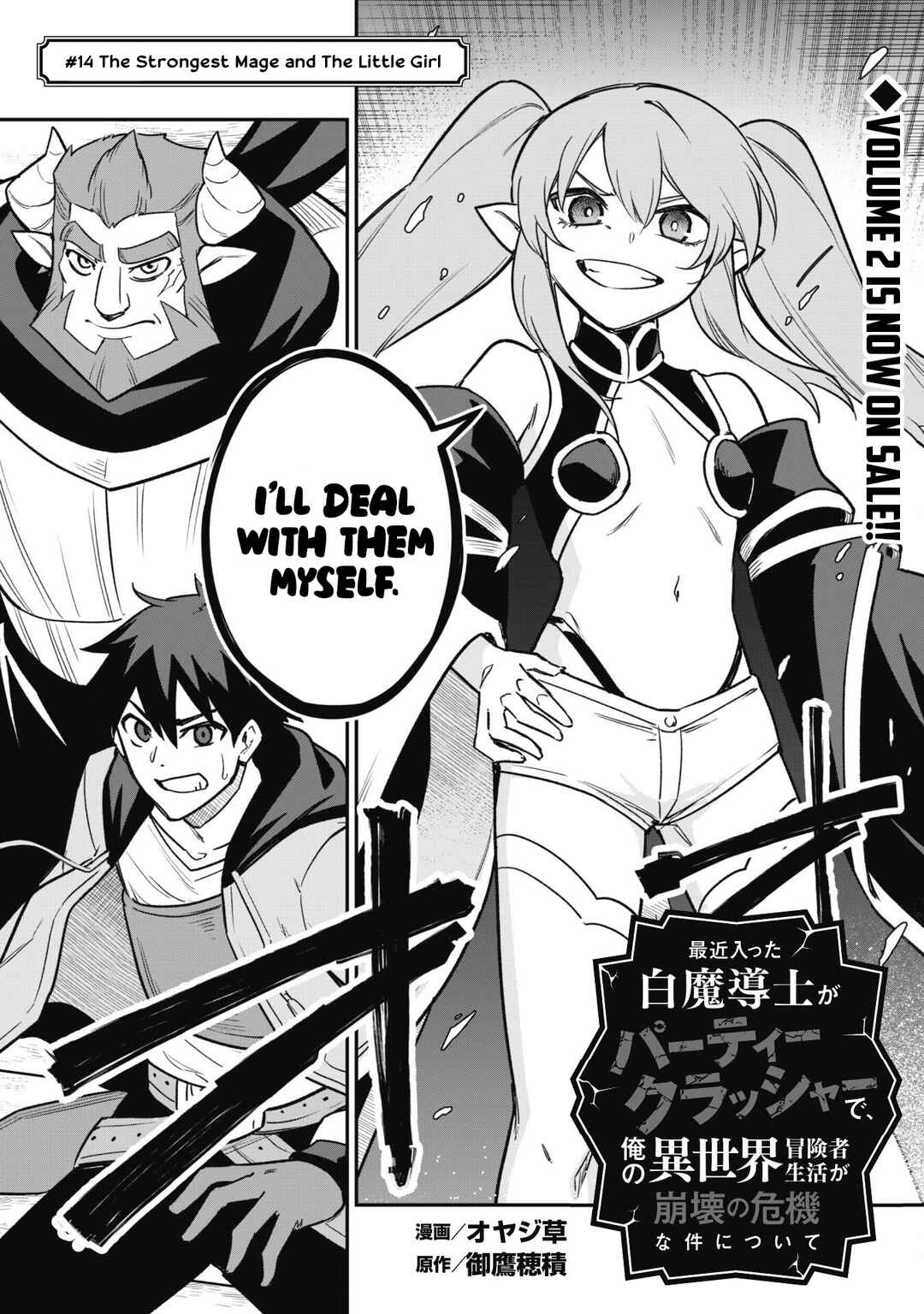 Saikin Haitta Shiro Madoushi ga Party Crusher de, Ore no Isekai Boukensha Seikatsu ga Houkai no Kiki na Ken ni Tsuite Chapter 14 - Page 3
