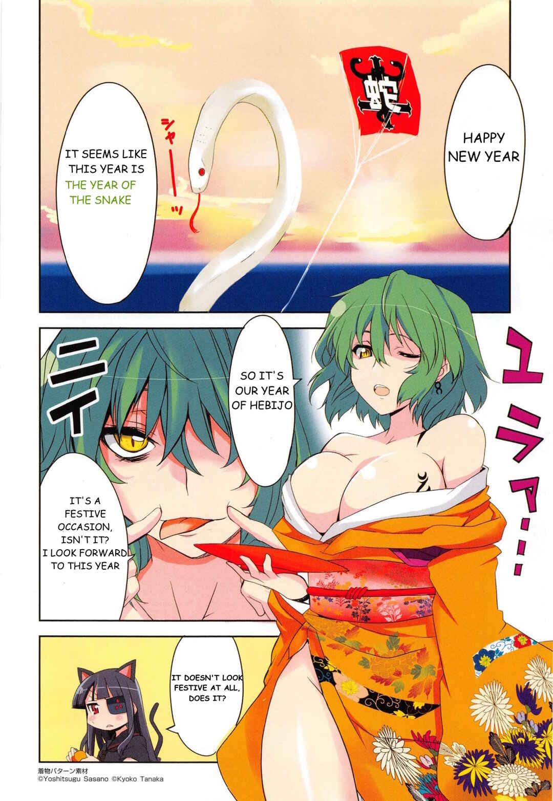 Senran Kagura - Guren no Hebi Chapter 16 - Page 1