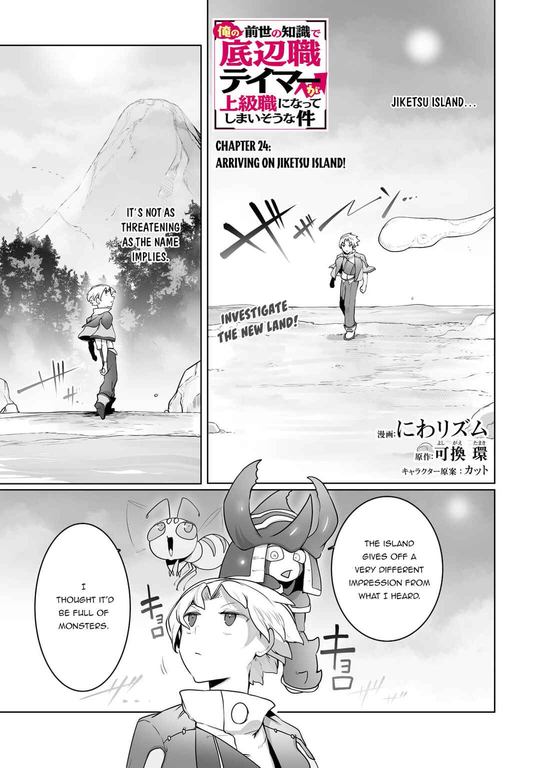 Ore no Zensei no Chishiki de Teihen Shoku Tamer ga Joukyuu Shoku ni Natte Shimai Sou na Ken Chapter 24 - Page 2