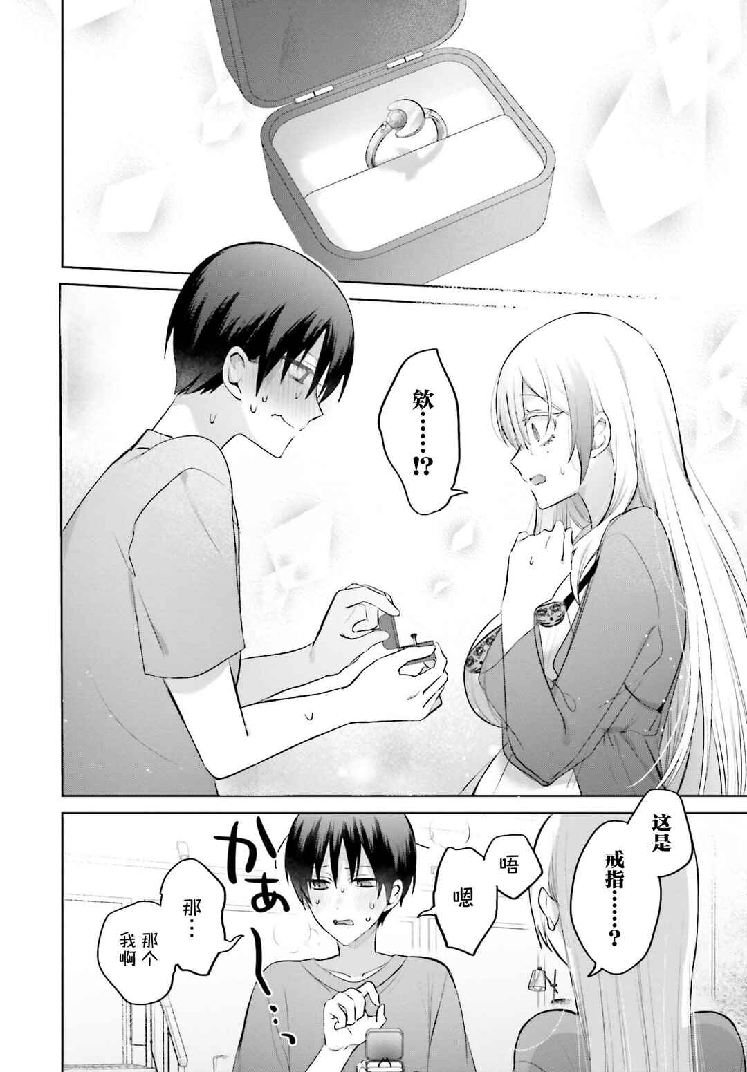Boku to Gal ga Fuufu ni Naru made Chapter 8 - Page 10