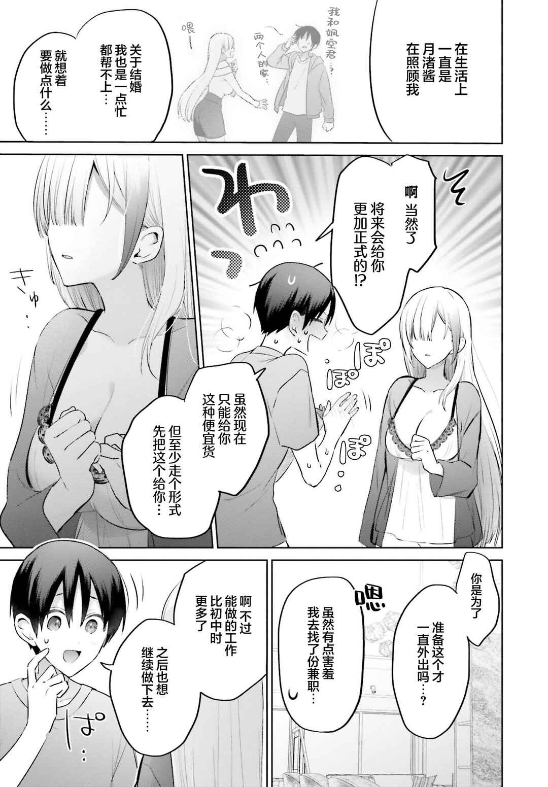 Boku to Gal ga Fuufu ni Naru made Chapter 8 - Page 11