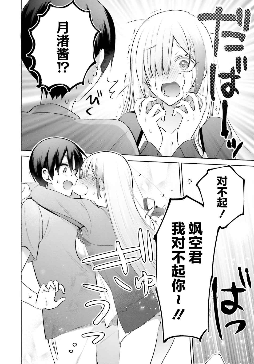 Boku to Gal ga Fuufu ni Naru made Chapter 8 - Page 12
