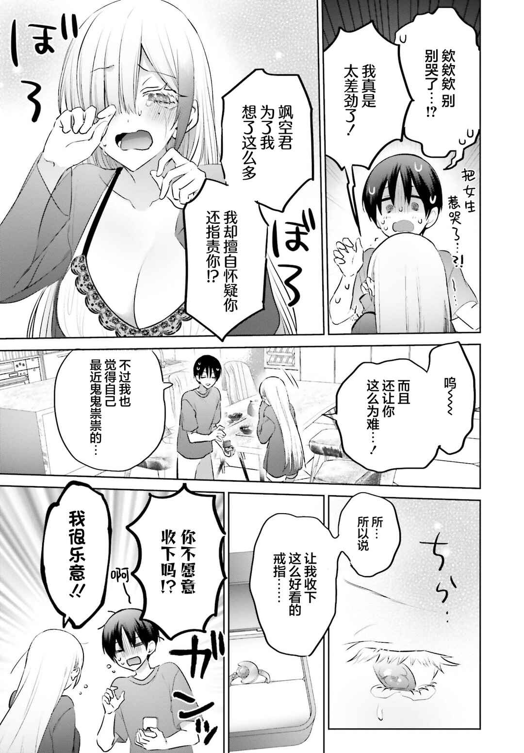Boku to Gal ga Fuufu ni Naru made Chapter 8 - Page 13