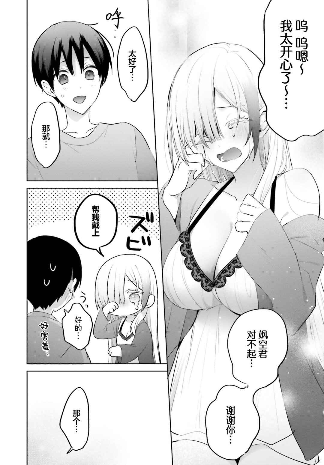 Boku to Gal ga Fuufu ni Naru made Chapter 8 - Page 14