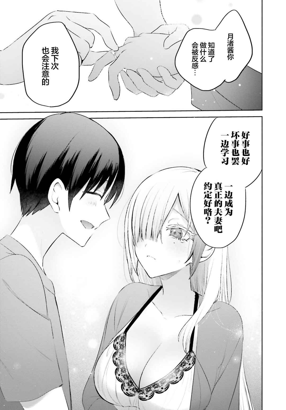 Boku to Gal ga Fuufu ni Naru made Chapter 8 - Page 15