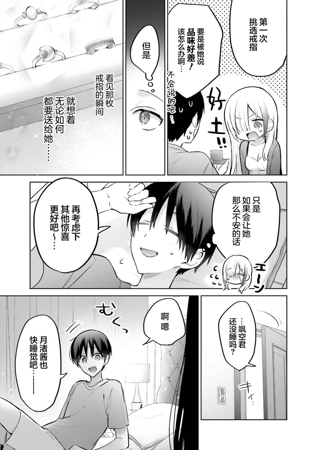 Boku to Gal ga Fuufu ni Naru made Chapter 8 - Page 17
