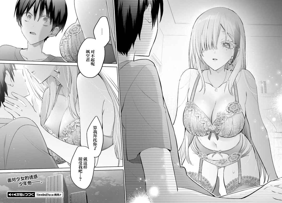 Boku to Gal ga Fuufu ni Naru made Chapter 8 - Page 18