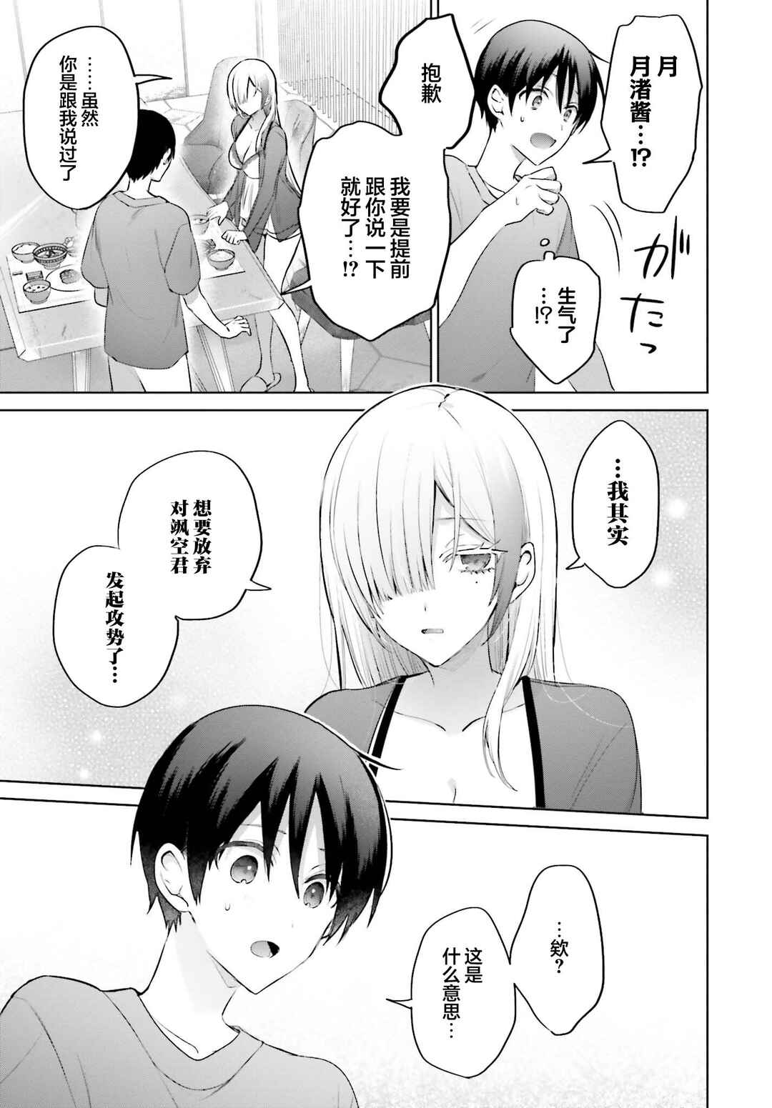 Boku to Gal ga Fuufu ni Naru made Chapter 8 - Page 5