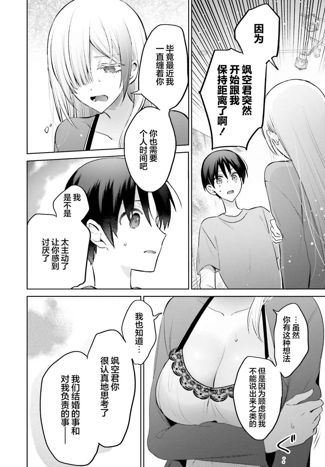 Boku to Gal ga Fuufu ni Naru made Chapter 8 - Page 6