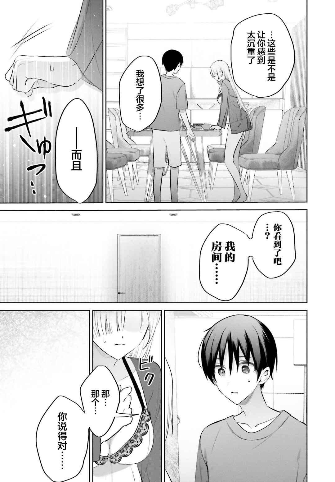 Boku to Gal ga Fuufu ni Naru made Chapter 8 - Page 7