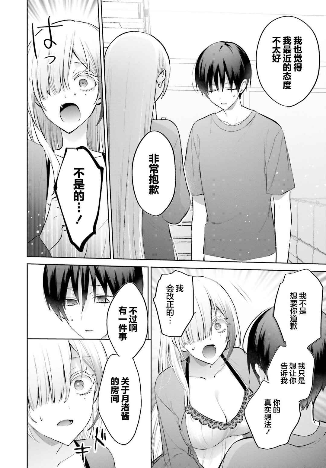 Boku to Gal ga Fuufu ni Naru made Chapter 8 - Page 8