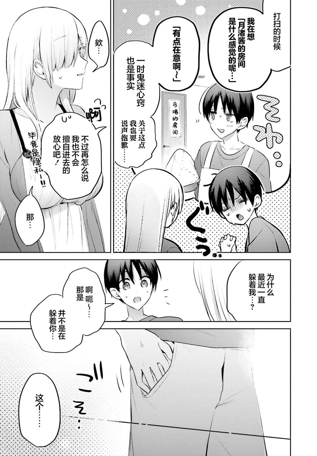 Boku to Gal ga Fuufu ni Naru made Chapter 8 - Page 9