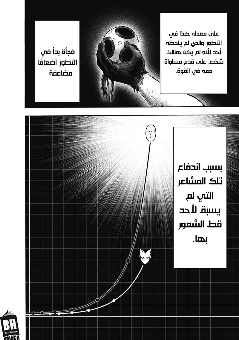 One Punch-Man Chapter 168 - Page 17