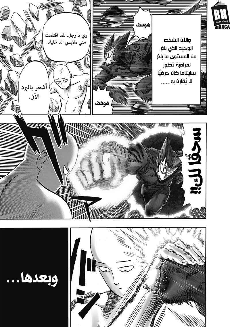 One Punch-Man Chapter 168 - Page 18