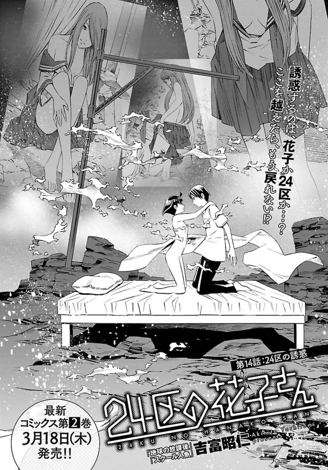 24-ku no Hanako-san Chapter 14 - Page 2