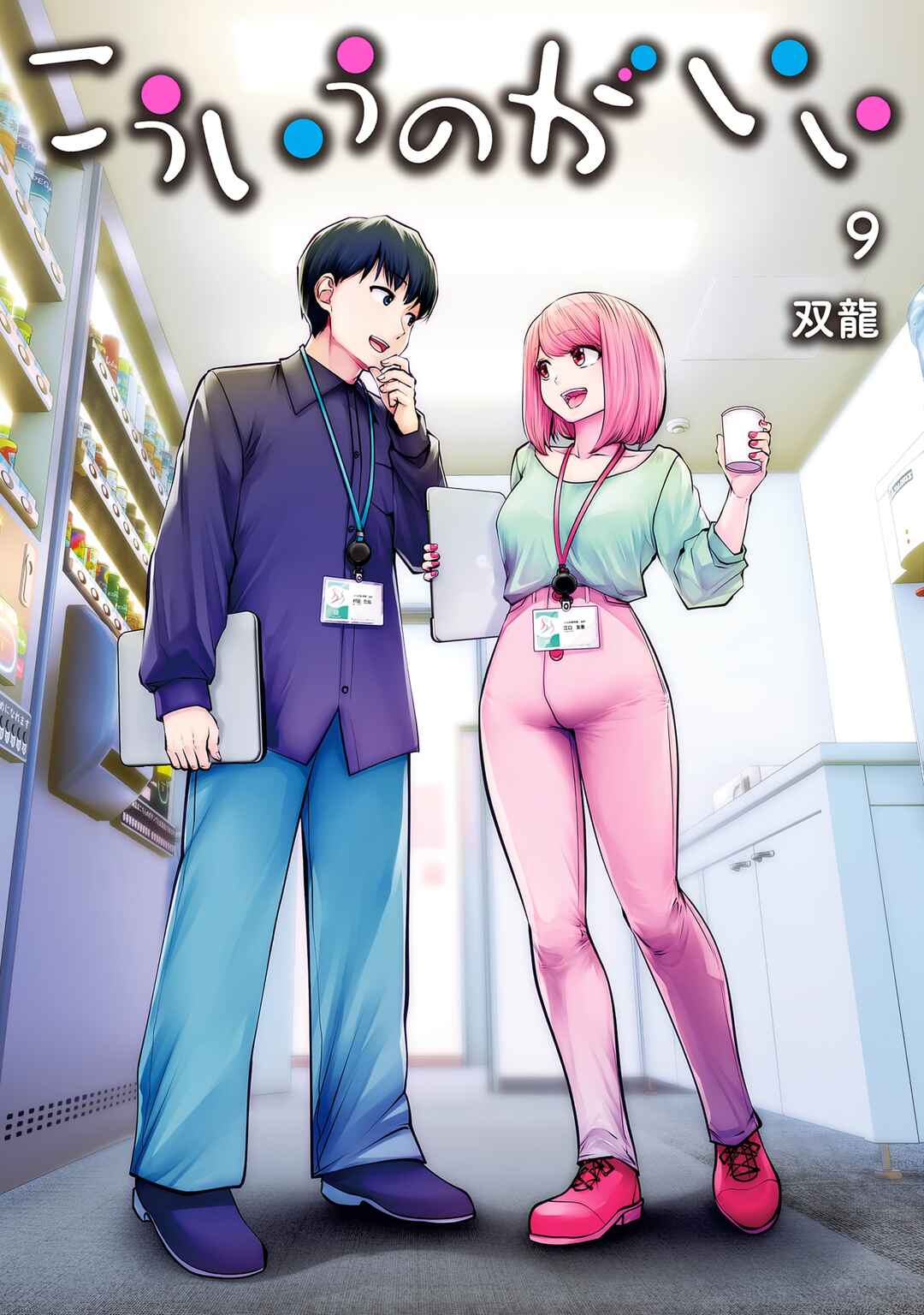 Kouiu no Ga Ii Chapter 38 - Page 2