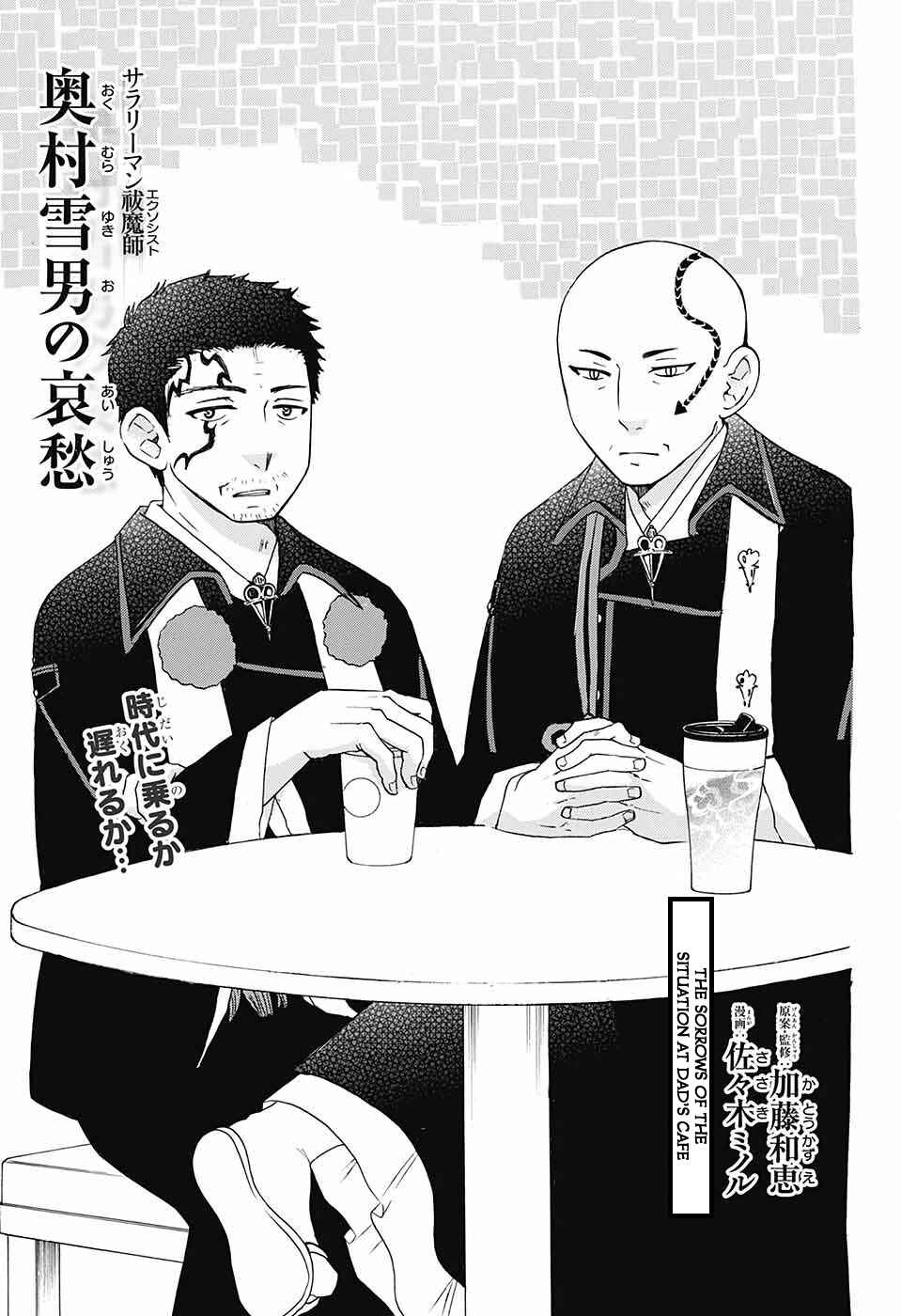 Salaryman Exorcist - Okumura Yukio no Aishuu Chapter 51 - Page 2
