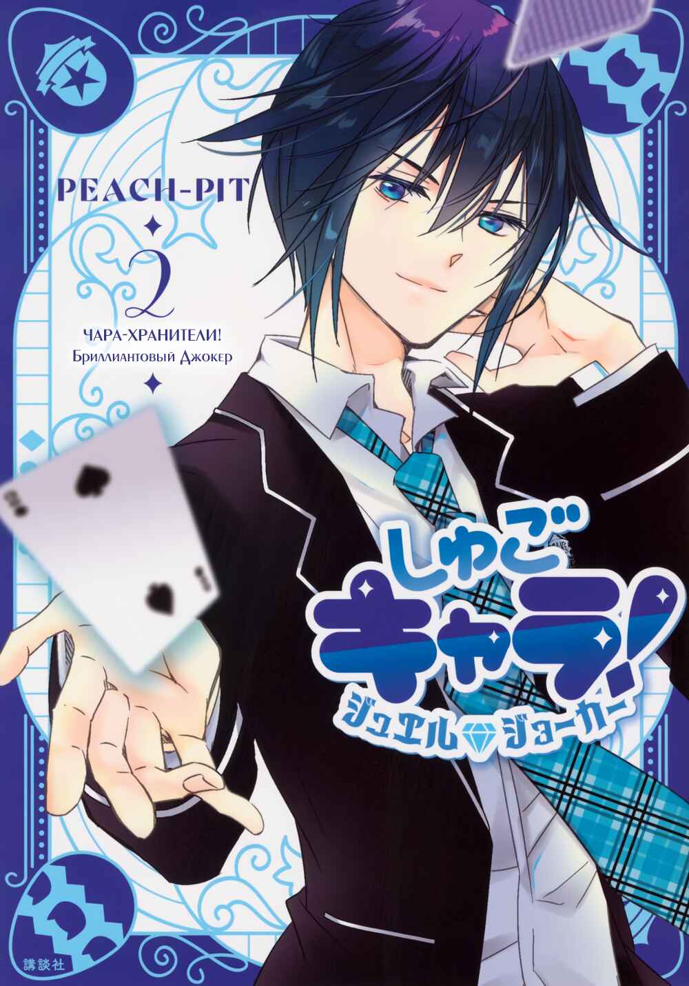 Shugo Chara! Jewel Joker Chapter 7 - Page 1