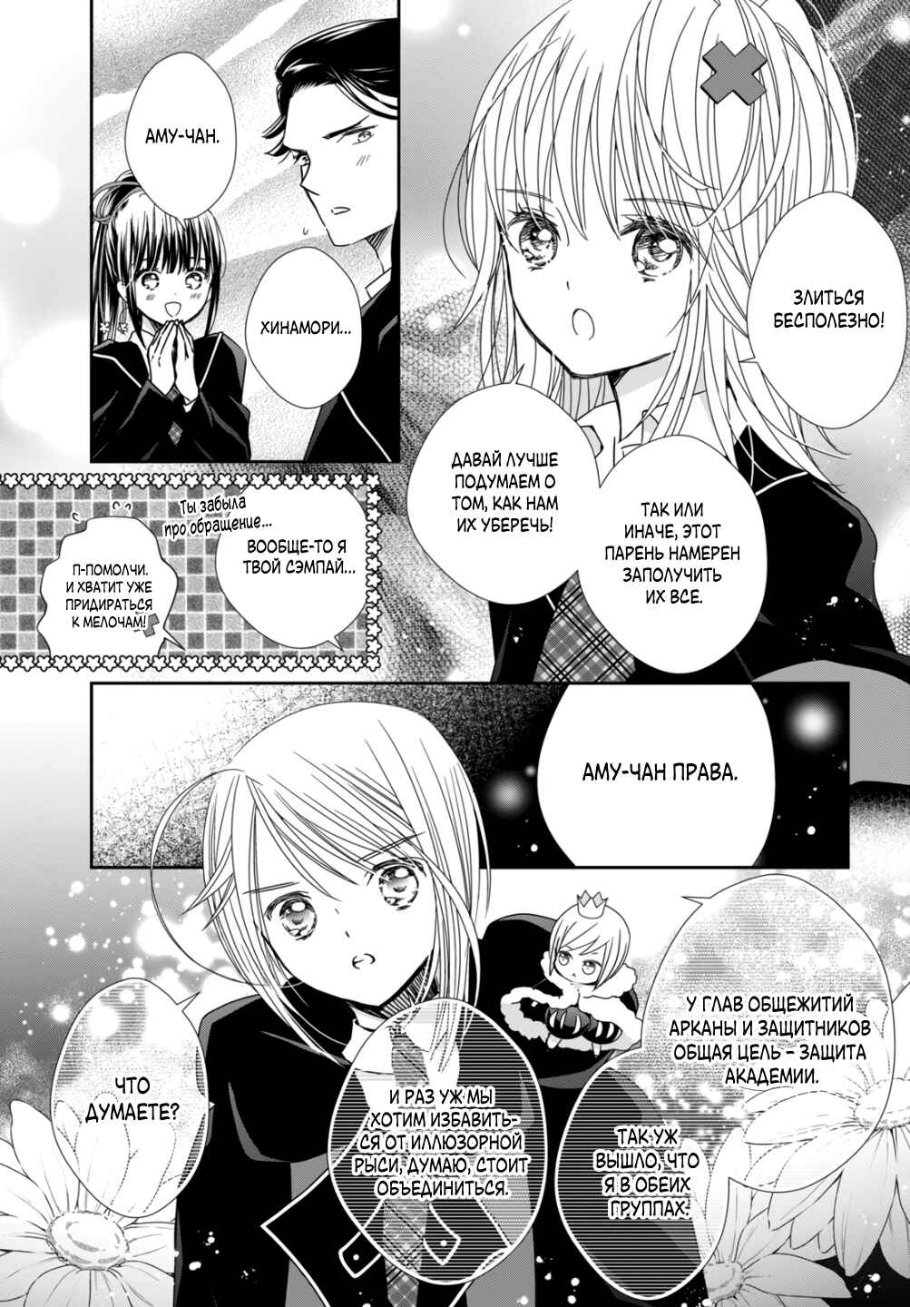 Shugo Chara! Jewel Joker Chapter 7 - Page 10