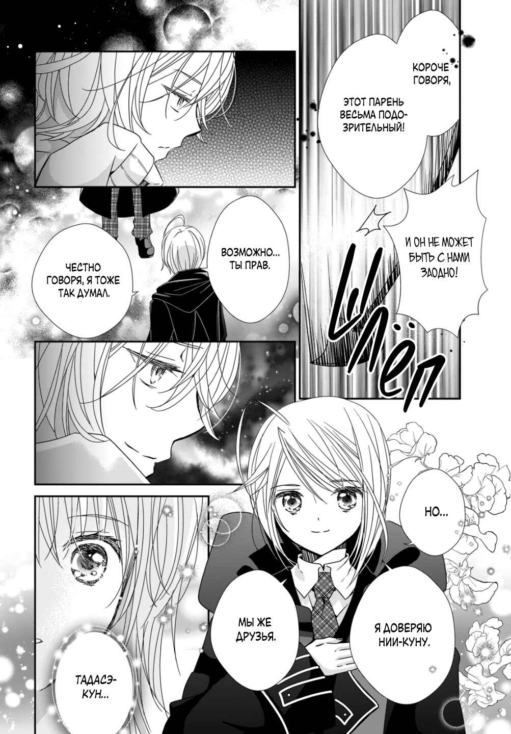 Shugo Chara! Jewel Joker Chapter 7 - Page 14
