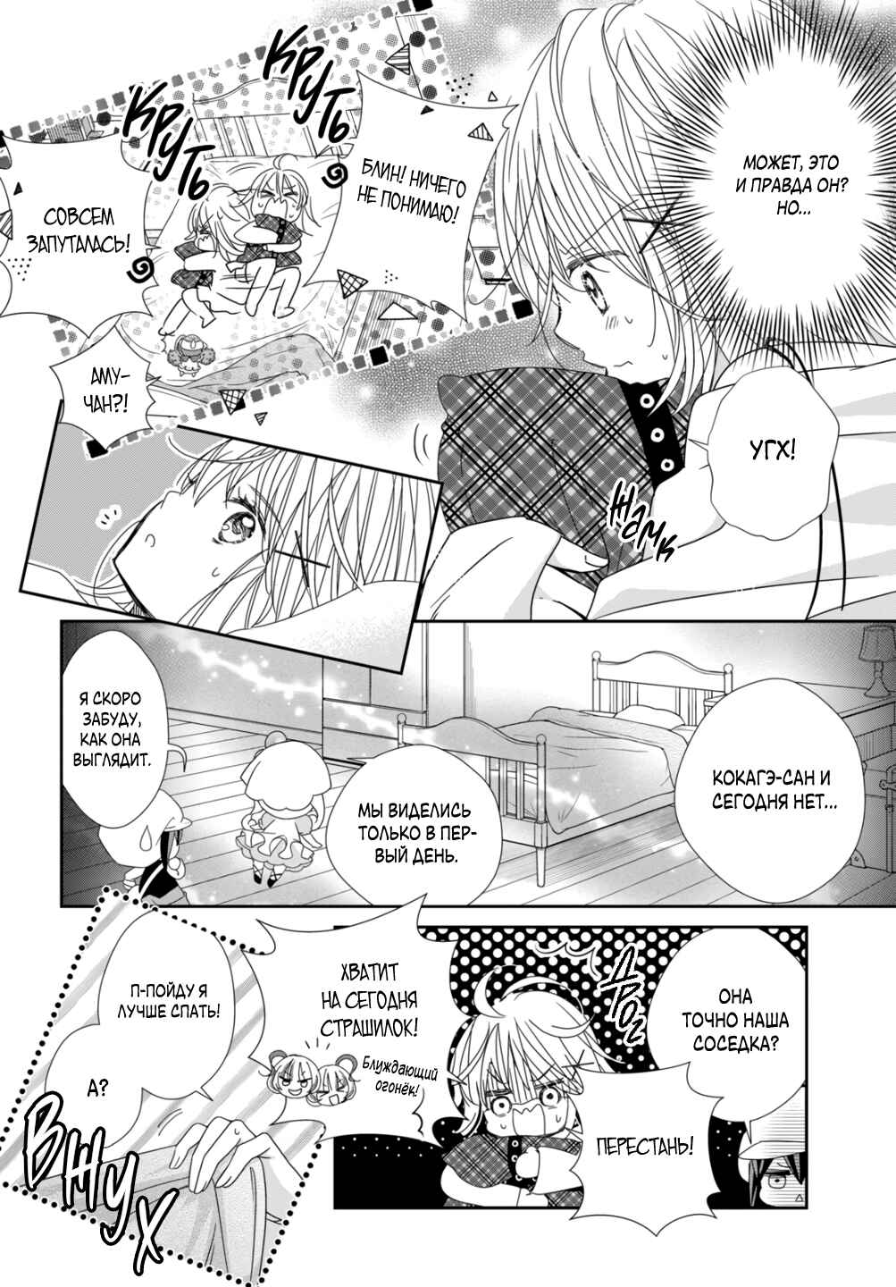 Shugo Chara! Jewel Joker Chapter 7 - Page 16