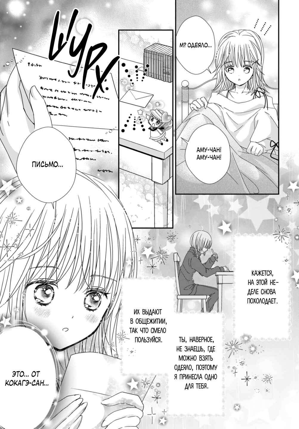 Shugo Chara! Jewel Joker Chapter 7 - Page 17