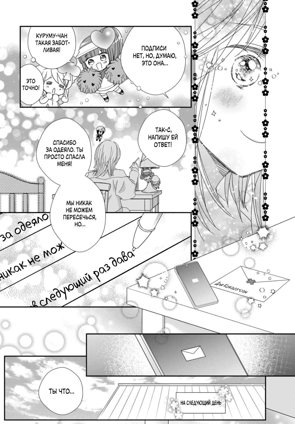 Shugo Chara! Jewel Joker Chapter 7 - Page 18