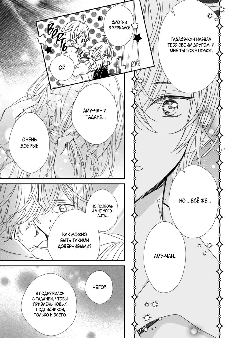 Shugo Chara! Jewel Joker Chapter 7 - Page 21