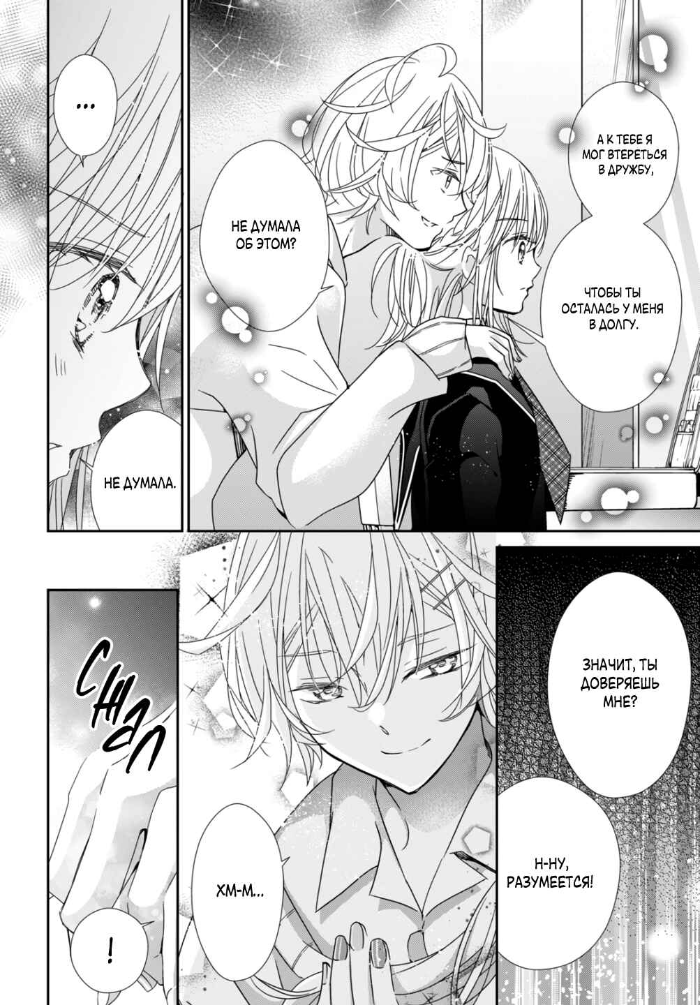 Shugo Chara! Jewel Joker Chapter 7 - Page 22
