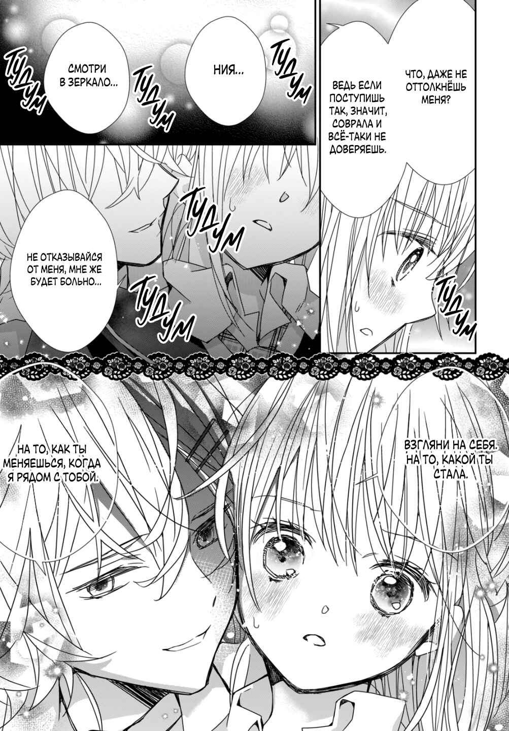 Shugo Chara! Jewel Joker Chapter 7 - Page 25