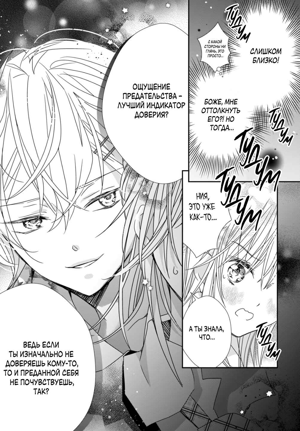 Shugo Chara! Jewel Joker Chapter 7 - Page 26