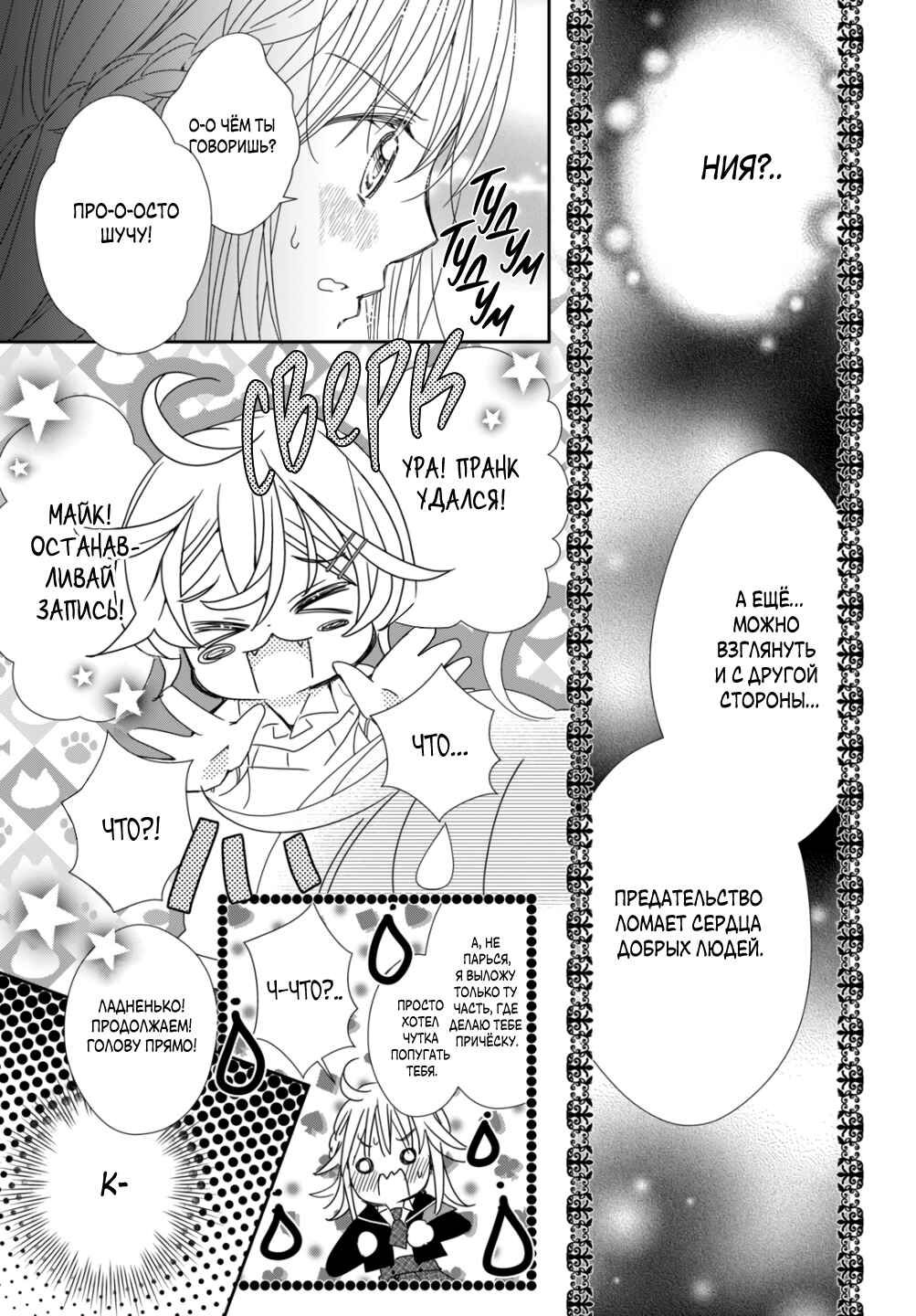 Shugo Chara! Jewel Joker Chapter 7 - Page 27