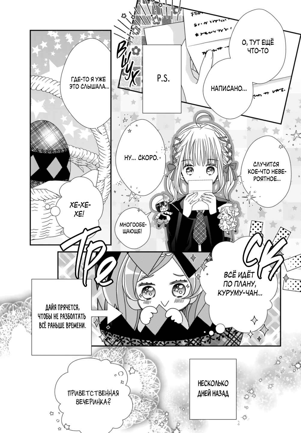 Shugo Chara! Jewel Joker Chapter 7 - Page 29
