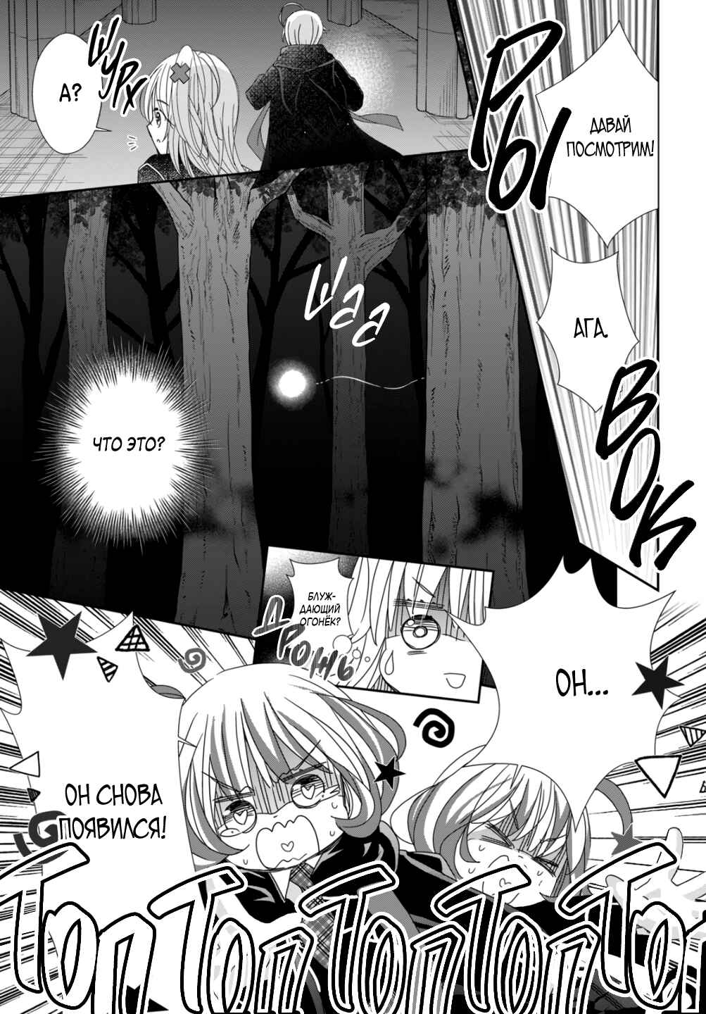 Shugo Chara! Jewel Joker Chapter 7 - Page 4