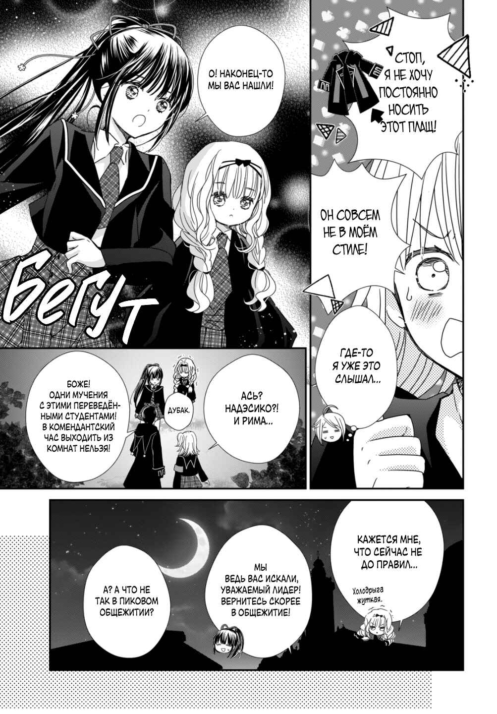 Shugo Chara! Jewel Joker Chapter 7 - Page 8