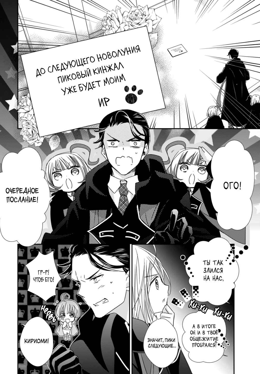 Shugo Chara! Jewel Joker Chapter 7 - Page 9