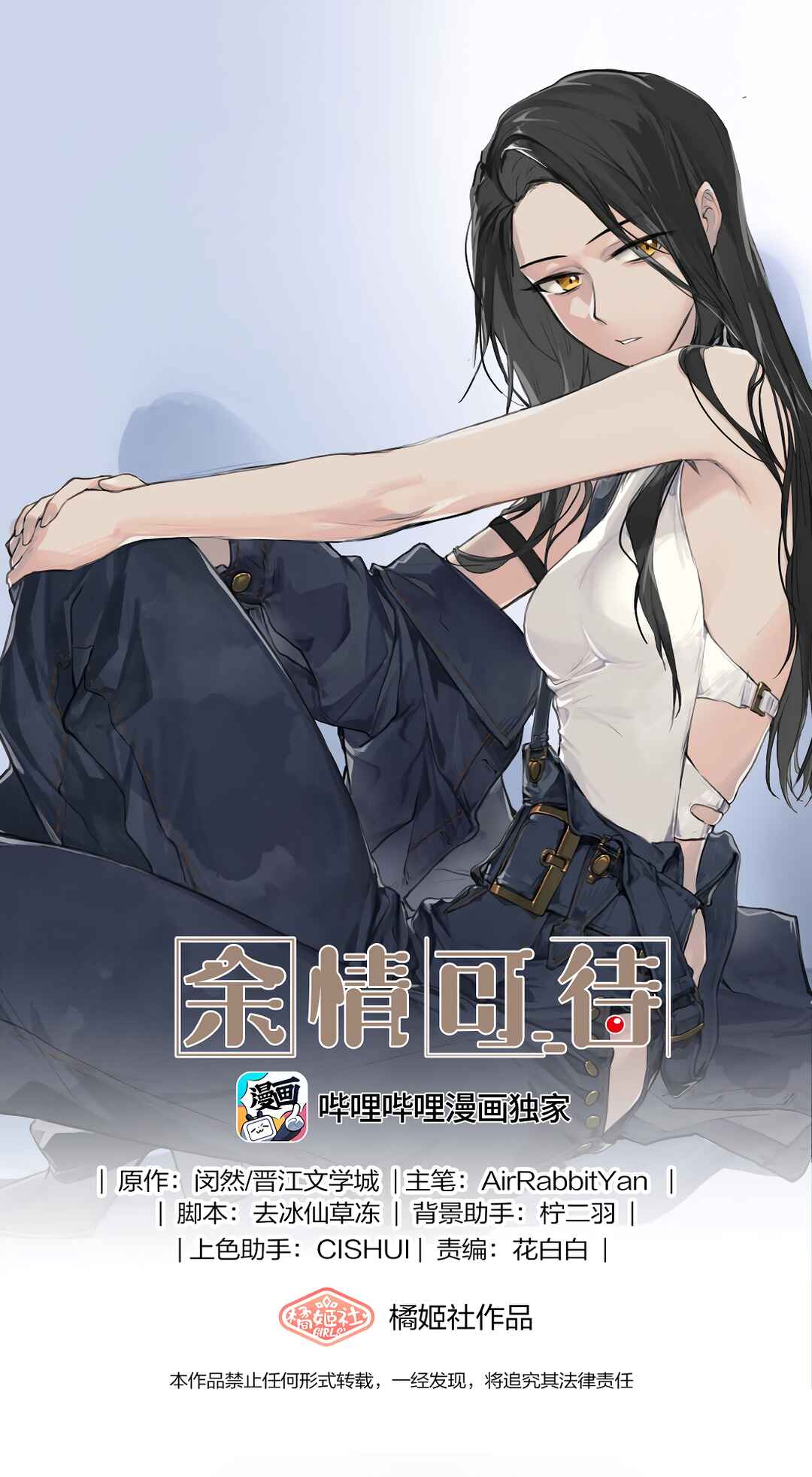 Yú qíng kě dài Chapter 29 - Page 1
