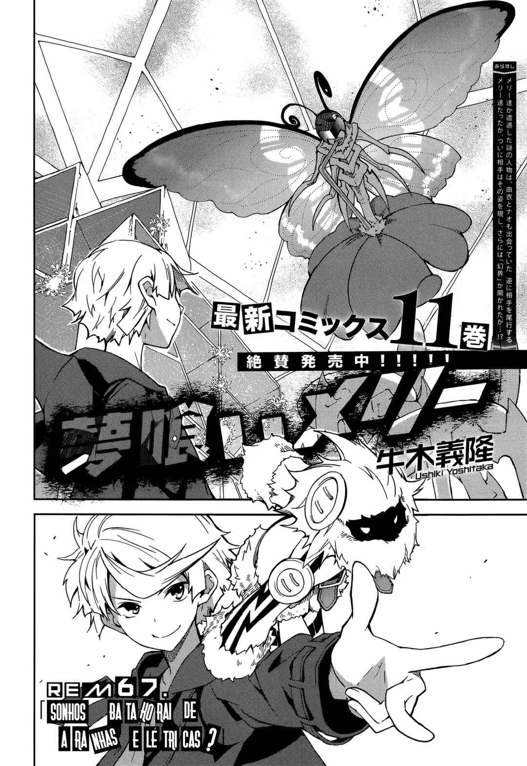 Yumekui Merry Chapter 67 - Page 3