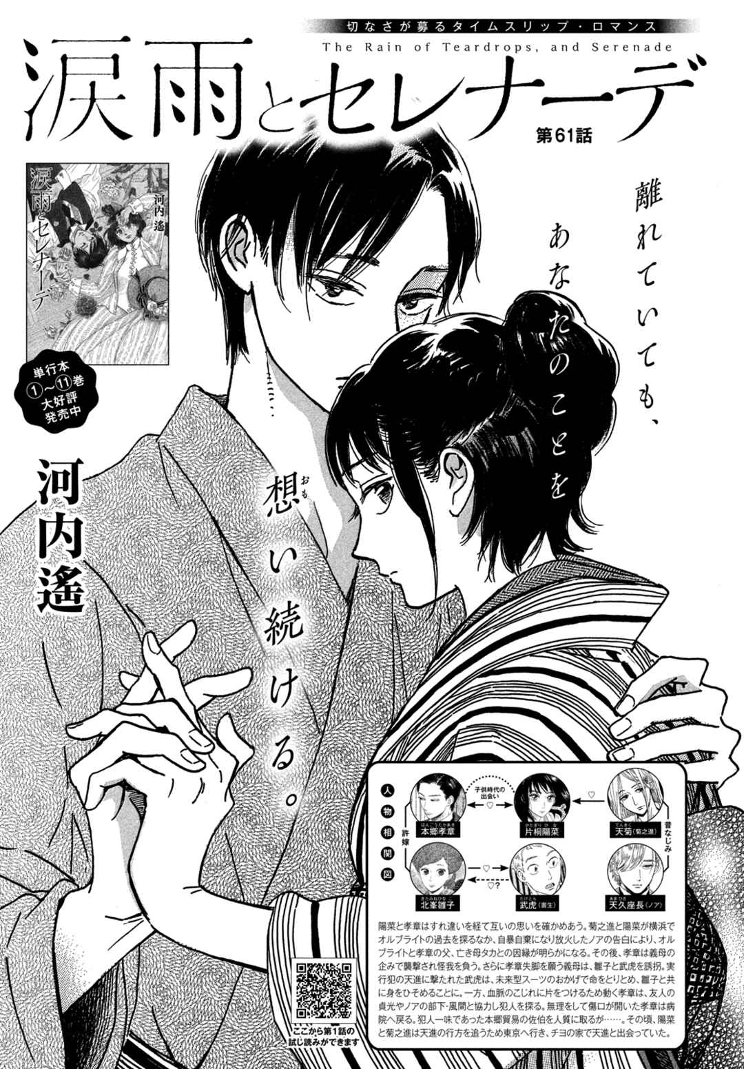 Namida Ame to Serenade Chapter 61 - Page 2