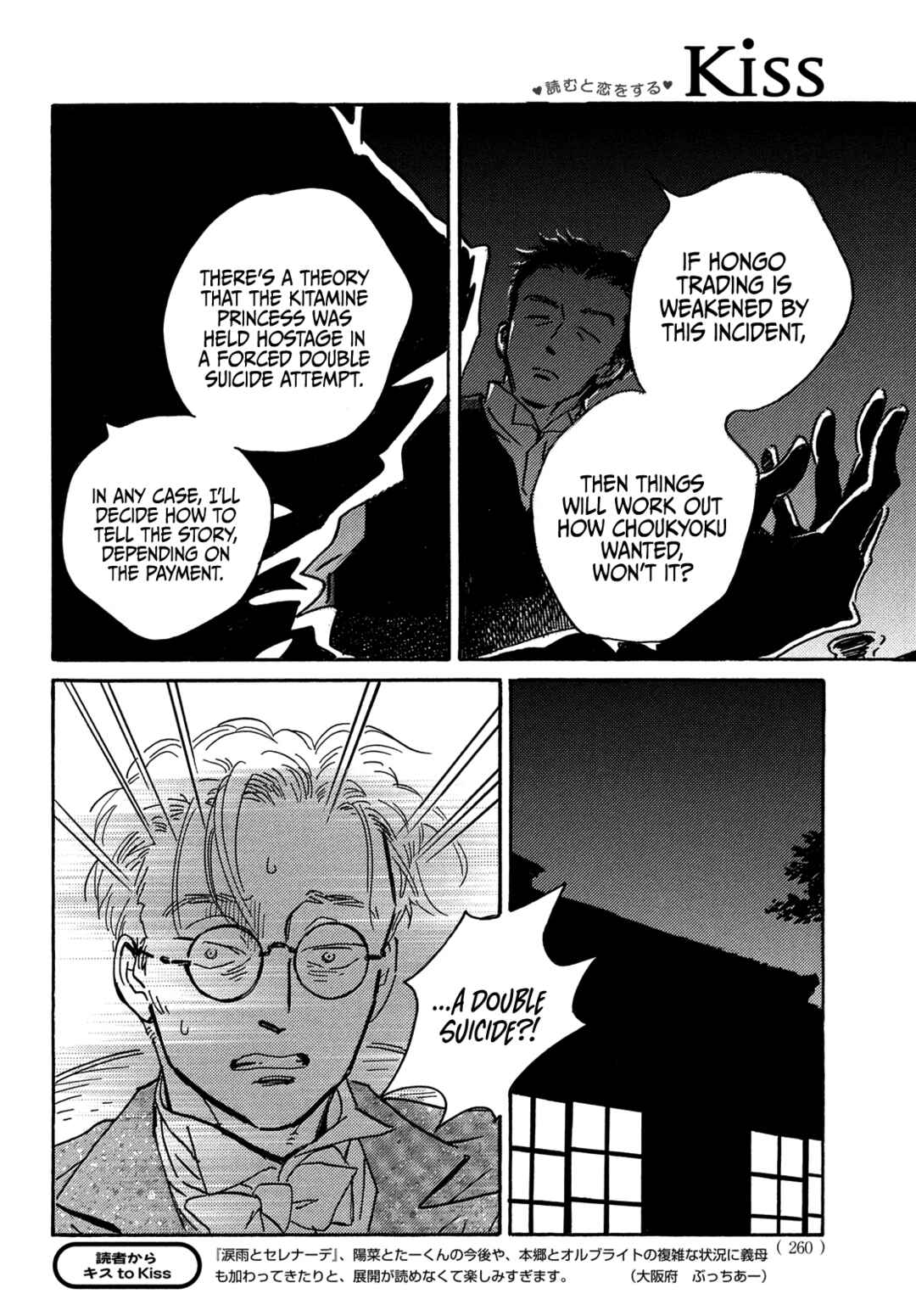 Namida Ame to Serenade Chapter 61 - Page 32