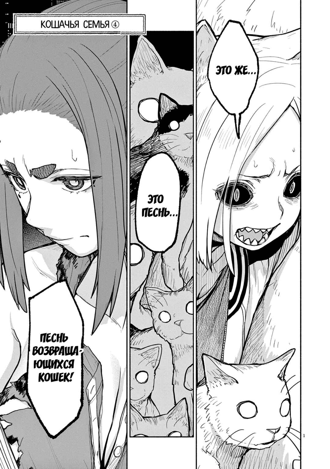 Kaii to Otome to Kamikakushi Chapter 51 - Page 1