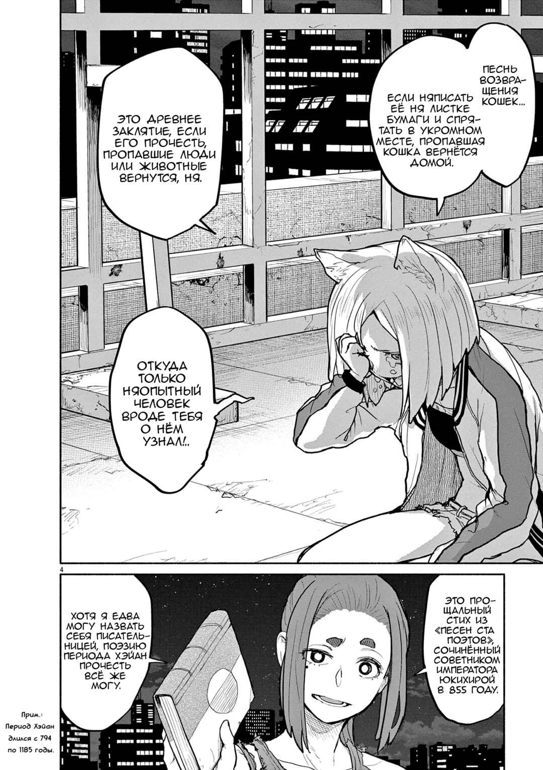 Kaii to Otome to Kamikakushi Chapter 51 - Page 3