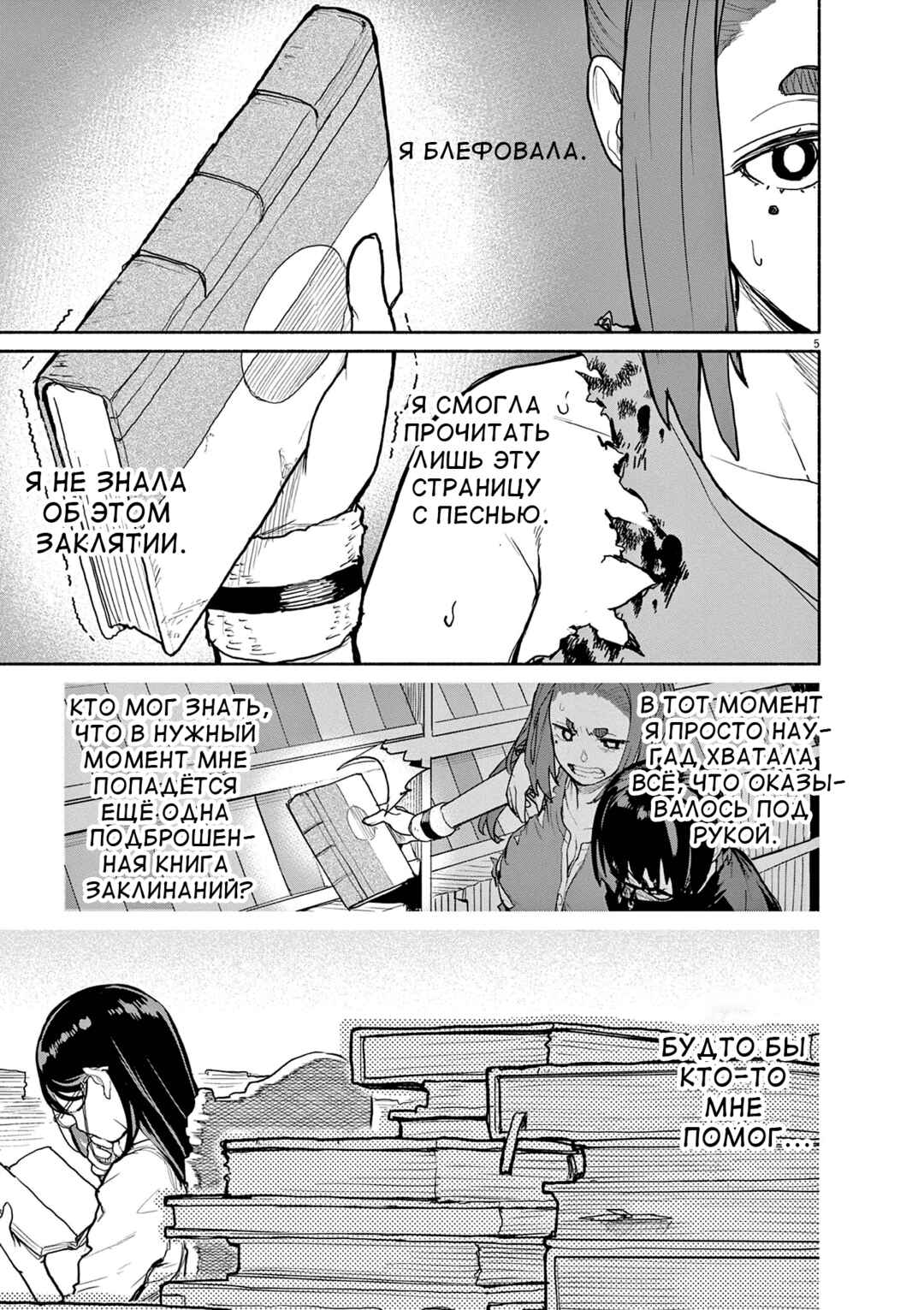 Kaii to Otome to Kamikakushi Chapter 51 - Page 4